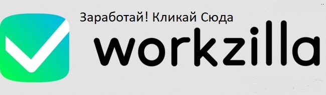 Реальный шанс заработать